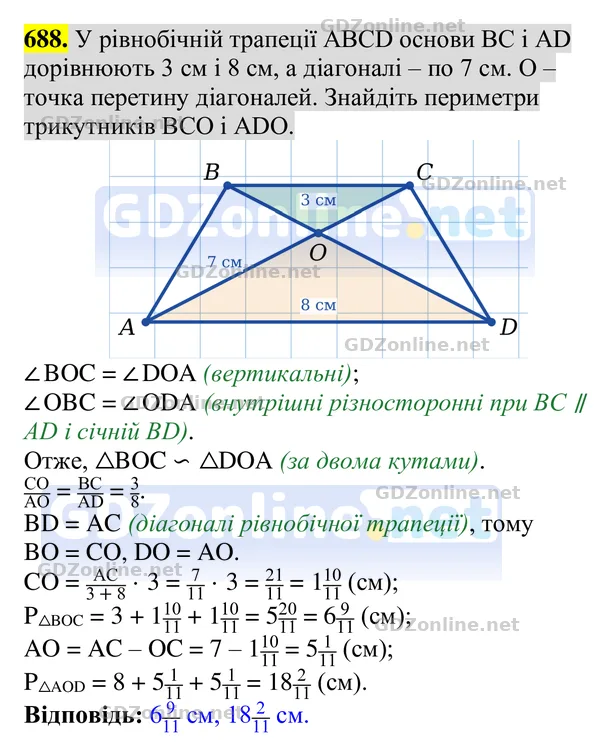 Завдання 688 — Геометрія 8 клас Бурда, Тарасенкова 2025, відповідь і розв’язання