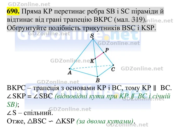 Завдання 690 — Геометрія 8 клас Бурда, Тарасенкова 2025, відповідь і розв’язання