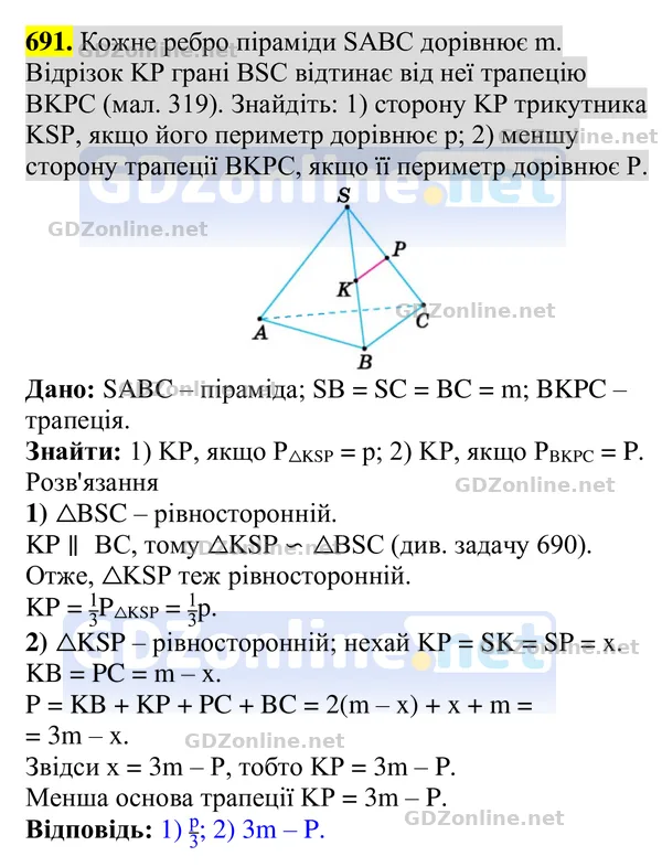 Завдання 691 — Геометрія 8 клас Бурда, Тарасенкова 2025, відповідь і розв’язання