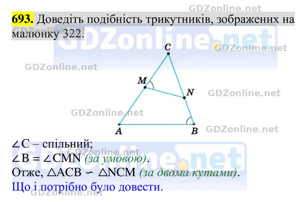 Завдання 693 — Геометрія 8 клас Бурда, Тарасенкова 2025, відповідь і розв’язання