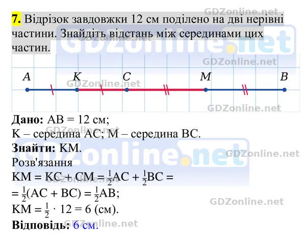 Завдання 7 — Геометрія 8 клас Бурда, Тарасенкова 2025, відповідь і розв’язання