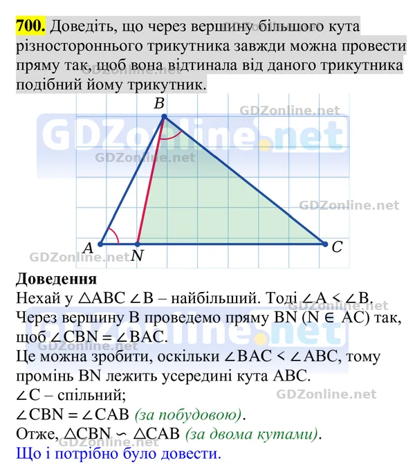 Завдання 700 — Геометрія 8 клас Бурда, Тарасенкова 2025, відповідь і розв’язання