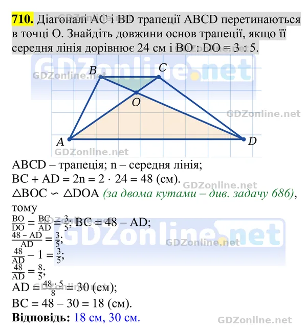 Завдання 710 — Геометрія 8 клас Бурда, Тарасенкова 2025, відповідь і розв’язання