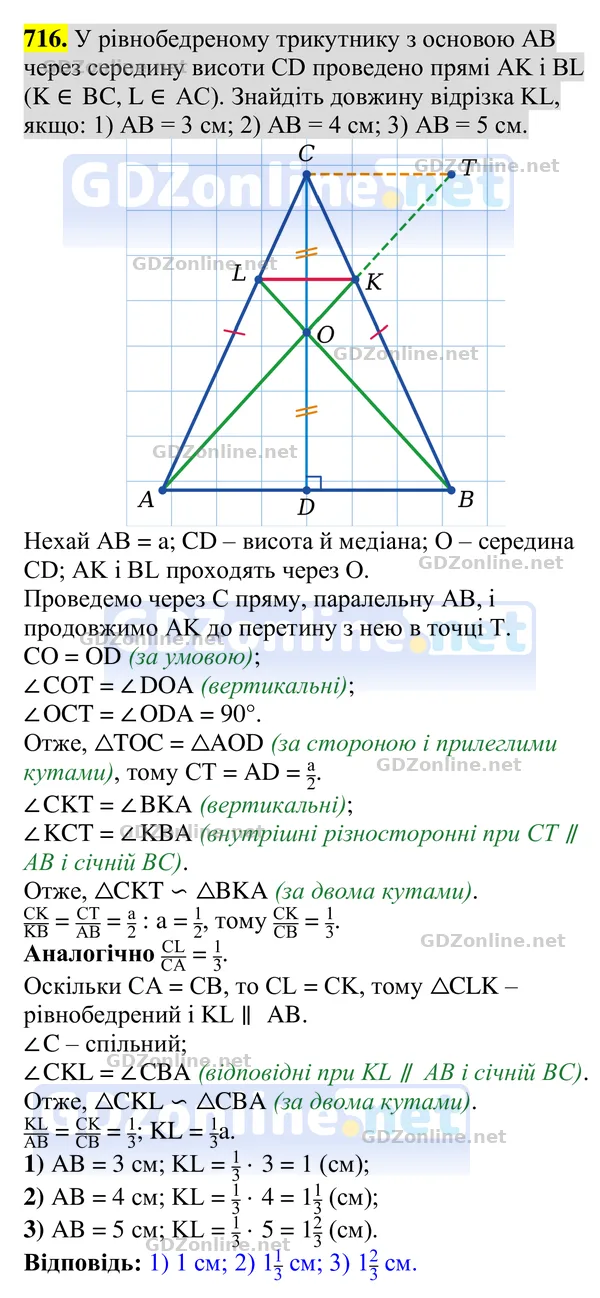 Завдання 716 — Геометрія 8 клас Бурда, Тарасенкова 2025, відповідь і розв’язання