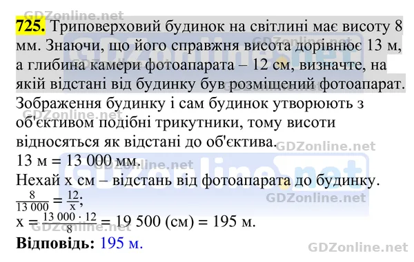 Завдання 725 — Геометрія 8 клас Бурда, Тарасенкова 2025, відповідь і розв’язання