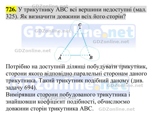 Завдання 726 — Геометрія 8 клас Бурда, Тарасенкова 2025, відповідь і розв’язання