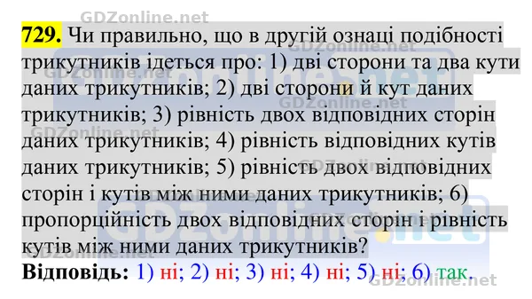 Завдання 729 — Геометрія 8 клас Бурда, Тарасенкова 2025, відповідь і розв’язання