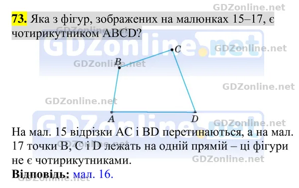 Завдання 73 — Геометрія 8 клас Бурда, Тарасенкова 2025, відповідь і розв’язання