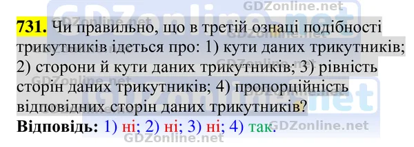 Завдання 731 — Геометрія 8 клас Бурда, Тарасенкова 2025, відповідь і розв’язання