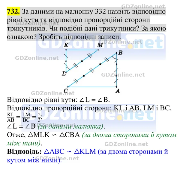 Завдання 732 — Геометрія 8 клас Бурда, Тарасенкова 2025, відповідь і розв’язання
