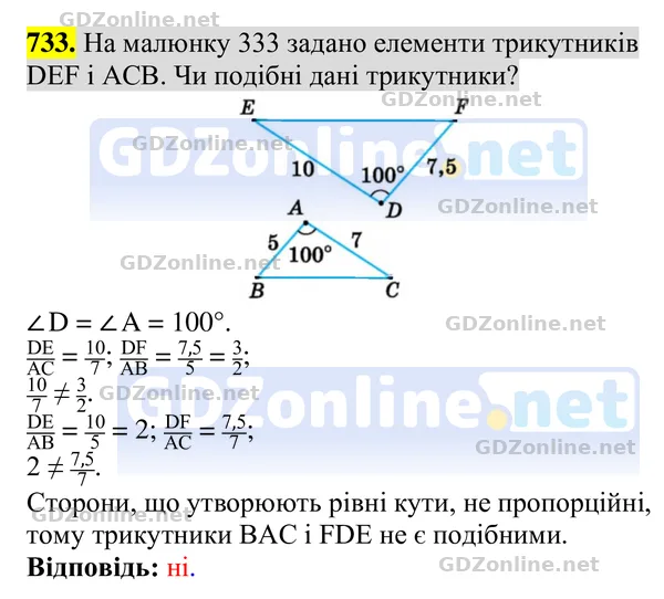 Завдання 733 — Геометрія 8 клас Бурда, Тарасенкова 2025, відповідь і розв’язання