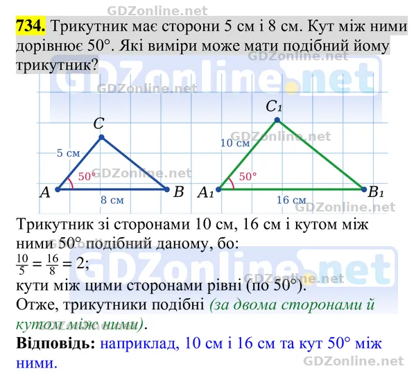 Завдання 734 — Геометрія 8 клас Бурда, Тарасенкова 2025, відповідь і розв’язання