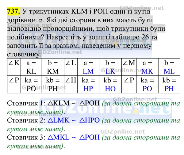 Завдання 737 — Геометрія 8 клас Бурда, Тарасенкова 2025, відповідь і розв’язання