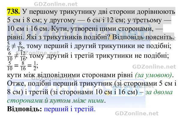 Завдання 738 — Геометрія 8 клас Бурда, Тарасенкова 2025, відповідь і розв’язання