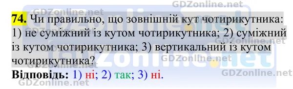 Завдання 74 — Геометрія 8 клас Бурда, Тарасенкова 2025, відповідь і розв’язання