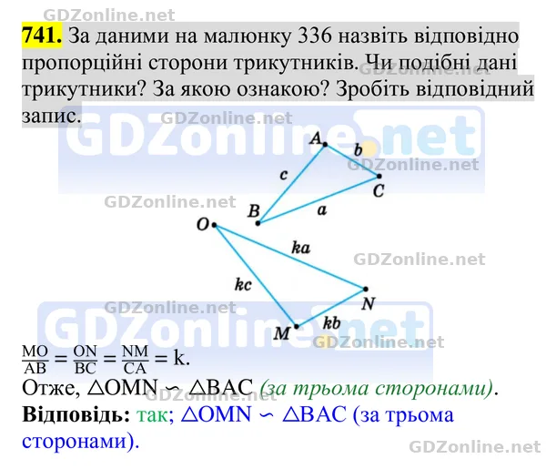 Завдання 741 — Геометрія 8 клас Бурда, Тарасенкова 2025, відповідь і розв’язання