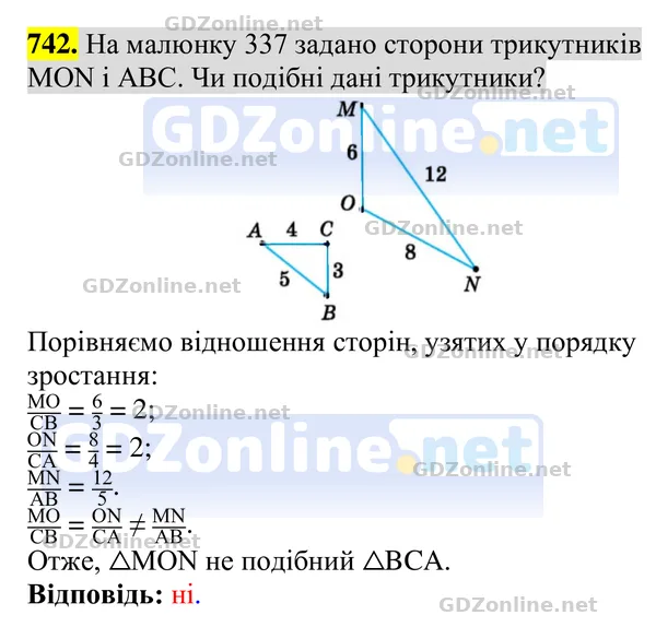 Завдання 742 — Геометрія 8 клас Бурда, Тарасенкова 2025, відповідь і розв’язання