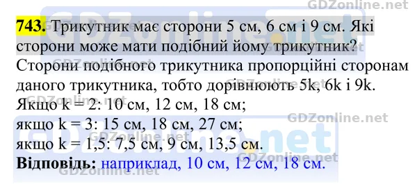 Завдання 743 — Геометрія 8 клас Бурда, Тарасенкова 2025, відповідь і розв’язання