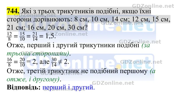 Завдання 744 — Геометрія 8 клас Бурда, Тарасенкова 2025, відповідь і розв’язання