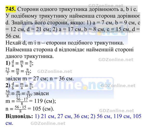 Завдання 745 — Геометрія 8 клас Бурда, Тарасенкова 2025, відповідь і розв’язання