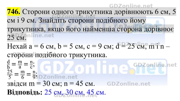 Завдання 746 — Геометрія 8 клас Бурда, Тарасенкова 2025, відповідь і розв’язання