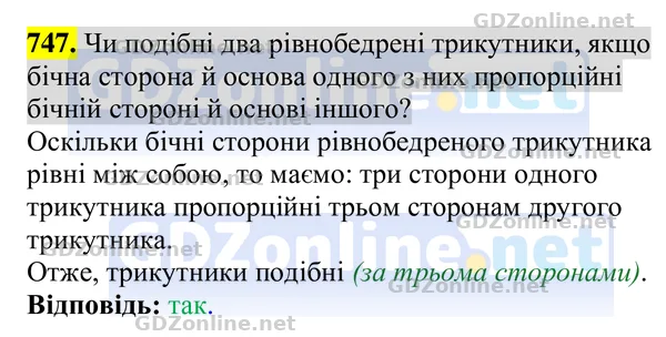 Завдання 747 — Геометрія 8 клас Бурда, Тарасенкова 2025, відповідь і розв’язання