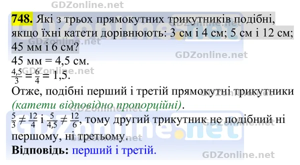 Завдання 748 — Геометрія 8 клас Бурда, Тарасенкова 2025, відповідь і розв’язання