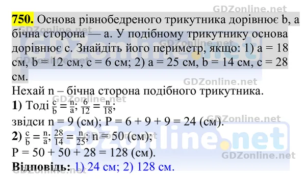 Завдання 750 — Геометрія 8 клас Бурда, Тарасенкова 2025, відповідь і розв’язання