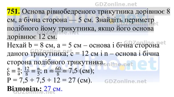 Завдання 751 — Геометрія 8 клас Бурда, Тарасенкова 2025, відповідь і розв’язання