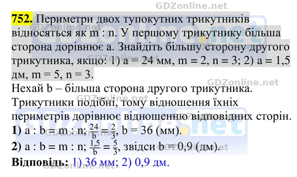 Завдання 752 — Геометрія 8 клас Бурда, Тарасенкова 2025, відповідь і розв’язання