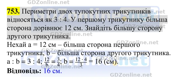 Завдання 753 — Геометрія 8 клас Бурда, Тарасенкова 2025, відповідь і розв’язання