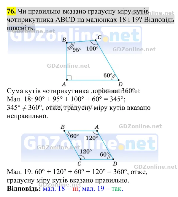 Завдання 76 — Геометрія 8 клас Бурда, Тарасенкова 2025, відповідь і розв’язання