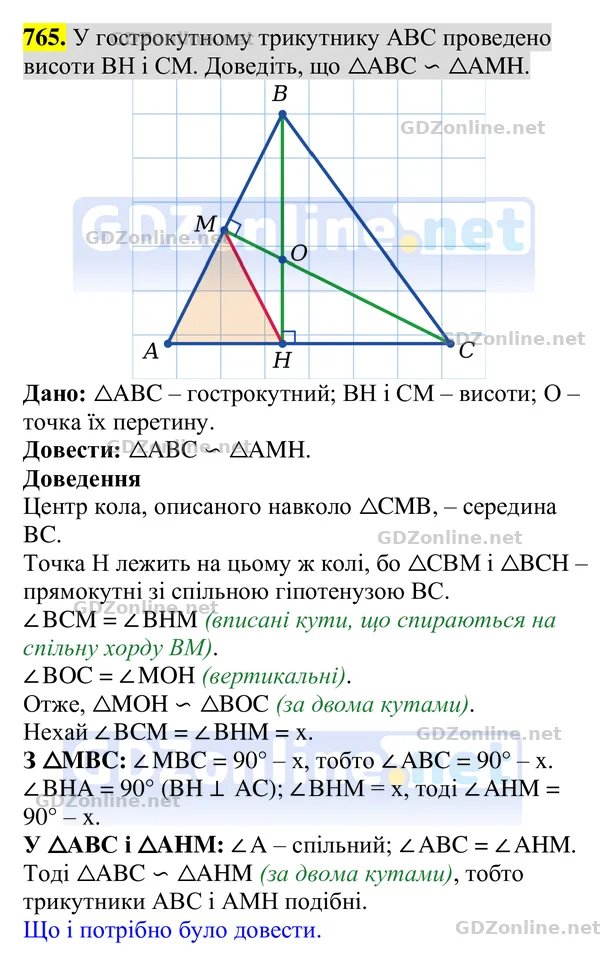 Завдання 765 — Геометрія 8 клас Бурда, Тарасенкова 2025, відповідь і розв’язання