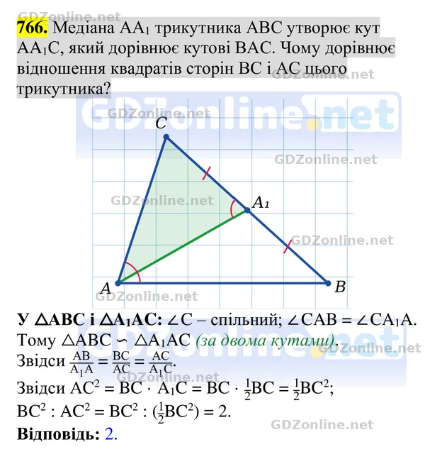 Завдання 766 — Геометрія 8 клас Бурда, Тарасенкова 2025, відповідь і розв’язання