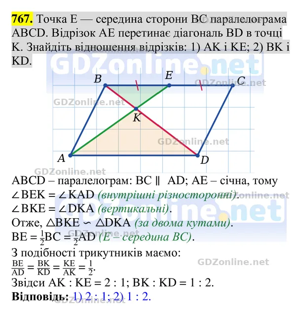 Завдання 767 — Геометрія 8 клас Бурда, Тарасенкова 2025, відповідь і розв’язання