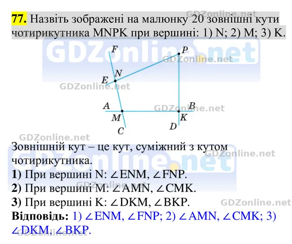 Завдання 77 — Геометрія 8 клас Бурда, Тарасенкова 2025, відповідь і розв’язання