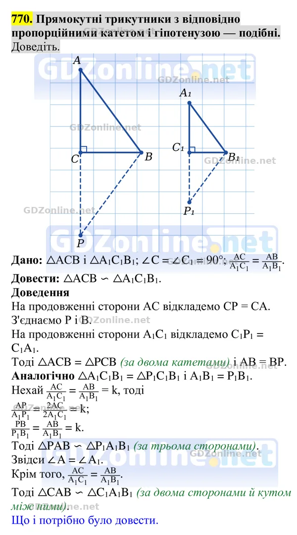 Завдання 770 — Геометрія 8 клас Бурда, Тарасенкова 2025, відповідь і розв’язання