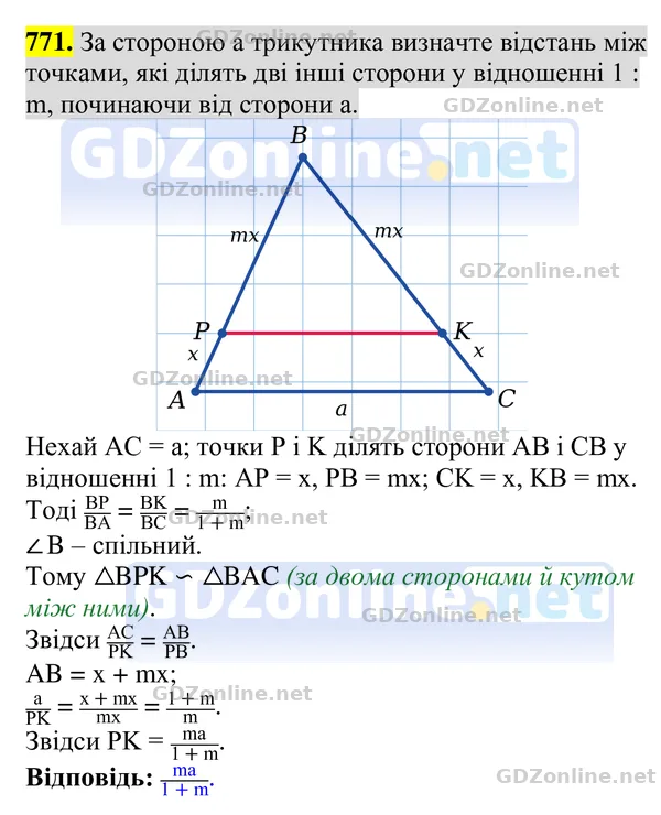 Завдання 771 — Геометрія 8 клас Бурда, Тарасенкова 2025, відповідь і розв’язання