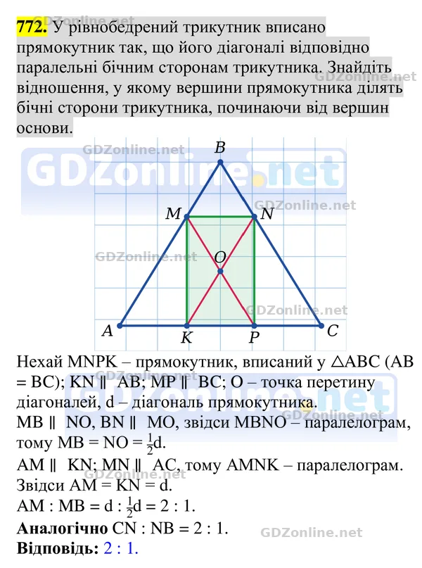 Завдання 772 — Геометрія 8 клас Бурда, Тарасенкова 2025, відповідь і розв’язання