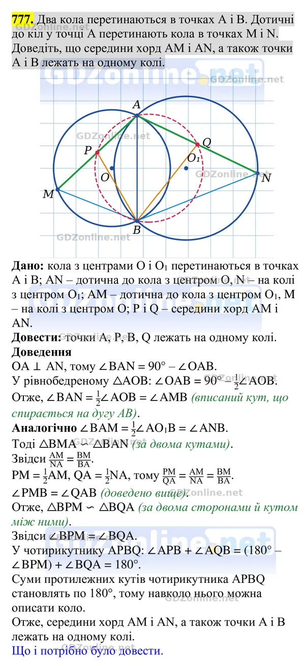 Завдання 777 — Геометрія 8 клас Бурда, Тарасенкова 2025, відповідь і розв’язання