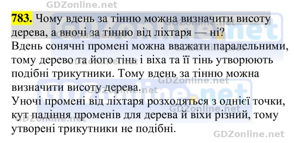 Завдання 783 — Геометрія 8 клас Бурда, Тарасенкова 2025, відповідь і розв’язання
