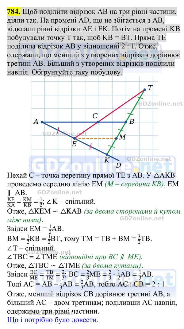 Завдання 784 — Геометрія 8 клас Бурда, Тарасенкова 2025, відповідь і розв’язання