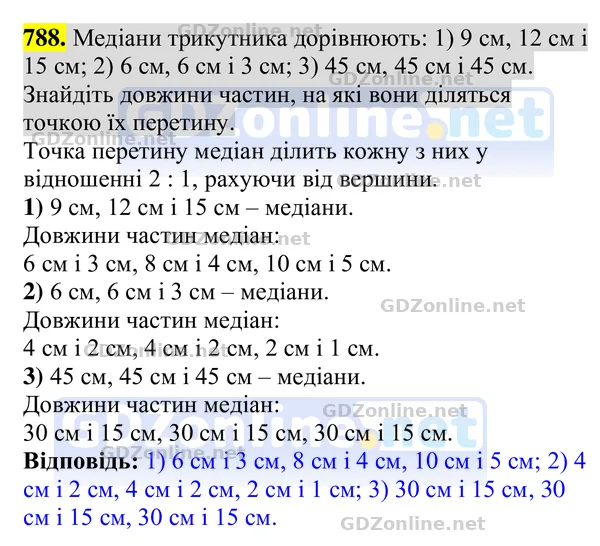 Завдання 788 — Геометрія 8 клас Бурда, Тарасенкова 2025, відповідь і розв’язання