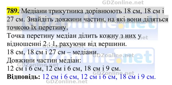 Завдання 789 — Геометрія 8 клас Бурда, Тарасенкова 2025, відповідь і розв’язання