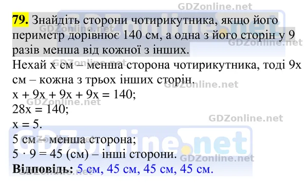 Завдання 79 — Геометрія 8 клас Бурда, Тарасенкова 2025, відповідь і розв’язання