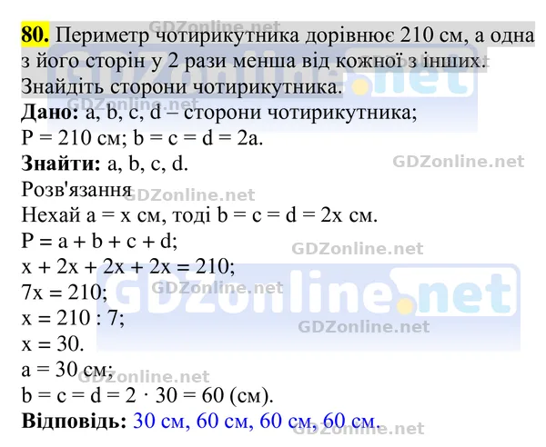 Завдання 80 — Геометрія 8 клас Бурда, Тарасенкова 2025, відповідь і розв’язання