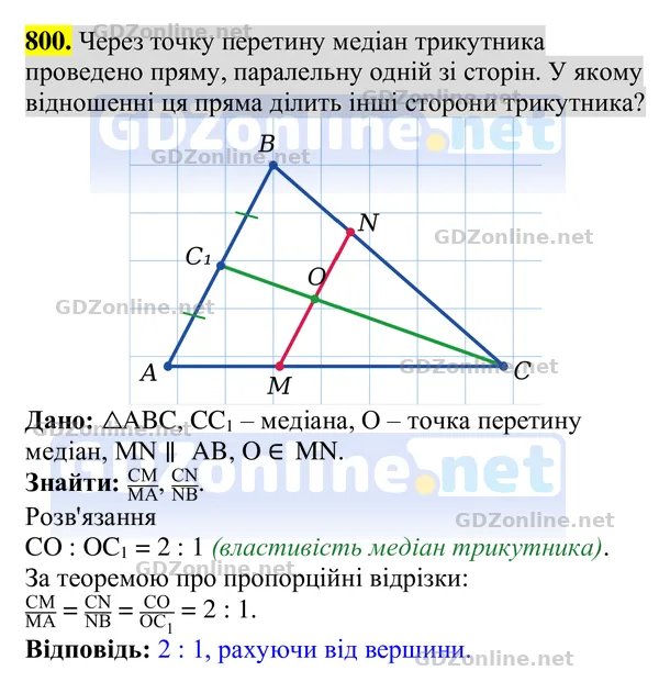 Завдання 800 — Геометрія 8 клас Бурда, Тарасенкова 2025, відповідь і розв’язання