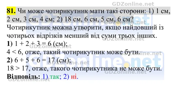 Завдання 81 — Геометрія 8 клас Бурда, Тарасенкова 2025, відповідь і розв’язання