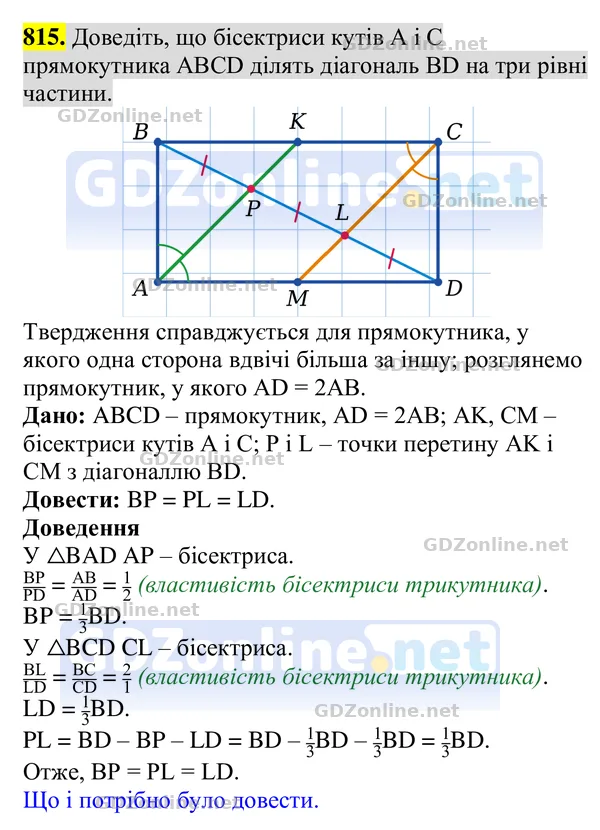 Завдання 815 — Геометрія 8 клас Бурда, Тарасенкова 2025, відповідь і розв’язання