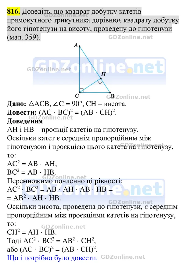 Завдання 816 — Геометрія 8 клас Бурда, Тарасенкова 2025, відповідь і розв’язання